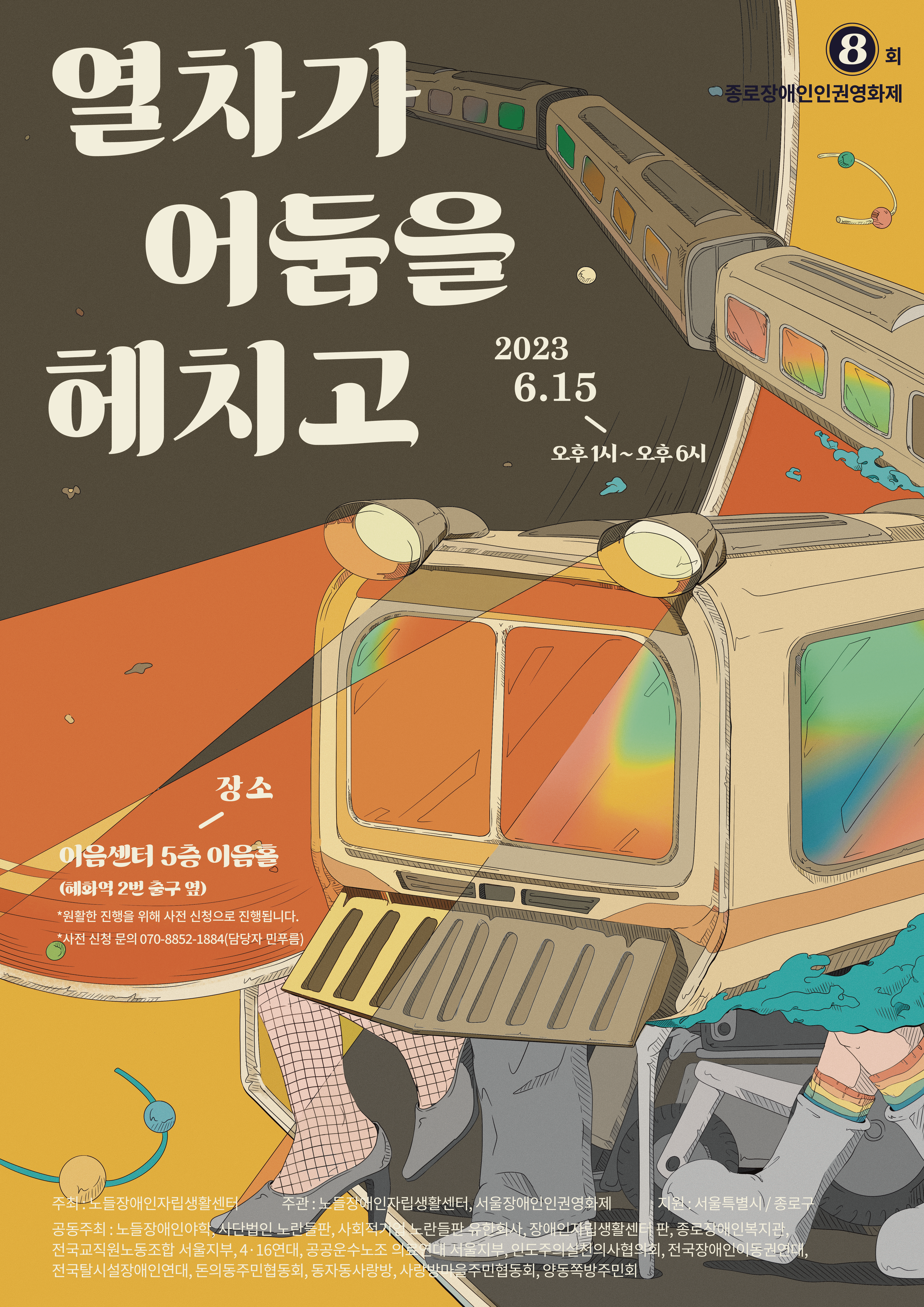 압축-웹포스터-노들장애인자립생활센터(민푸름)0530 - 복사본.png