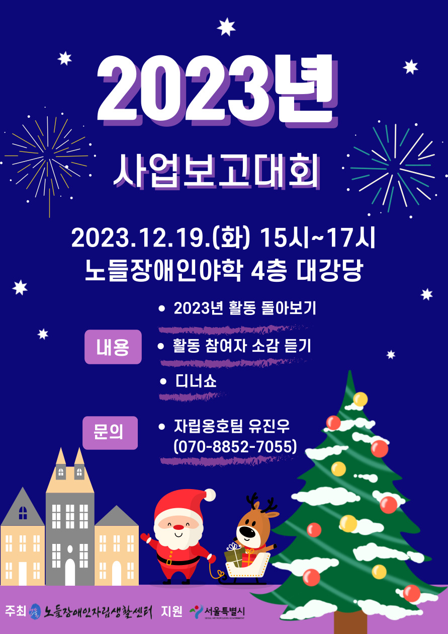 2023년-사업보고대회-001.jpg