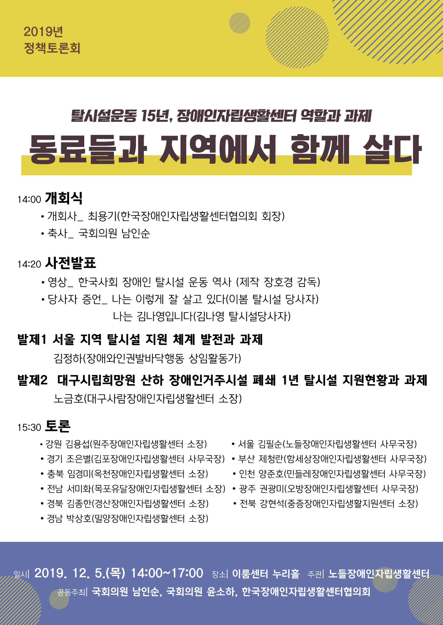 2019년-정책토론회-웹자보.jpg