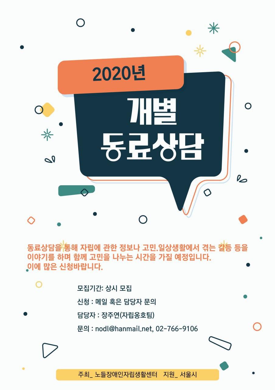 웹자보 개별동료상담 2020.jpg