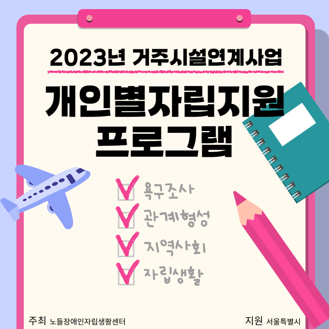 2023 거주시설 개인별 웹자보.png