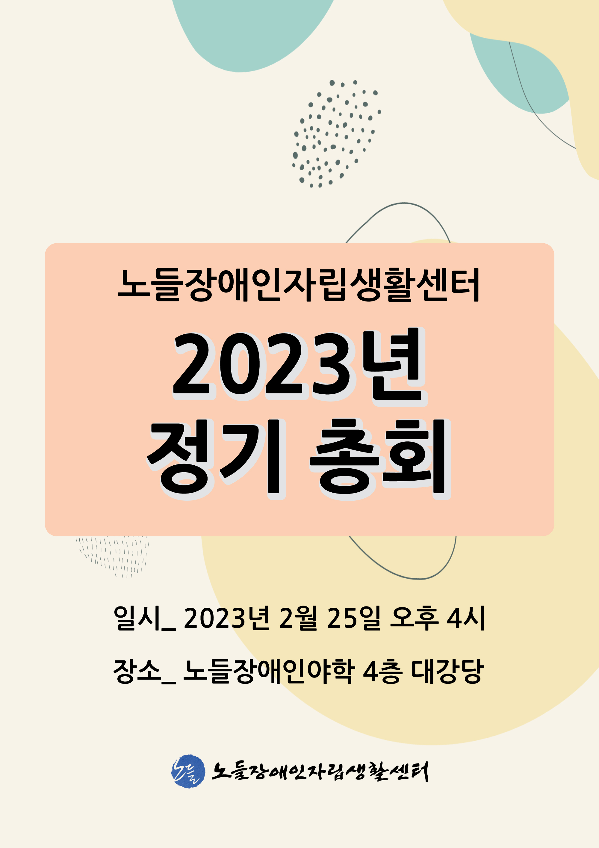 2023년-총회-표지.jpg