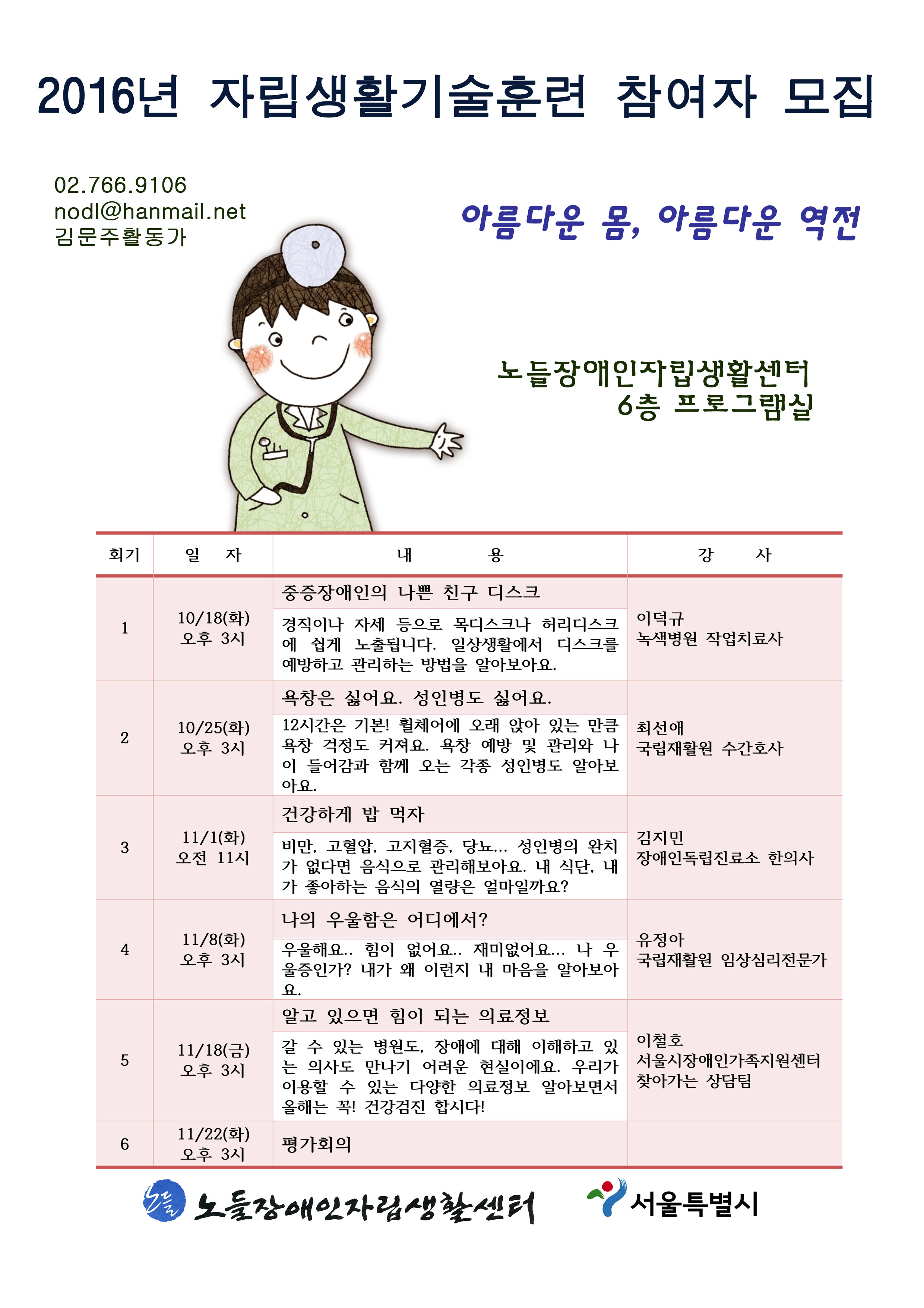 사본 -자립생활기술훈련 모집 (1).jpg