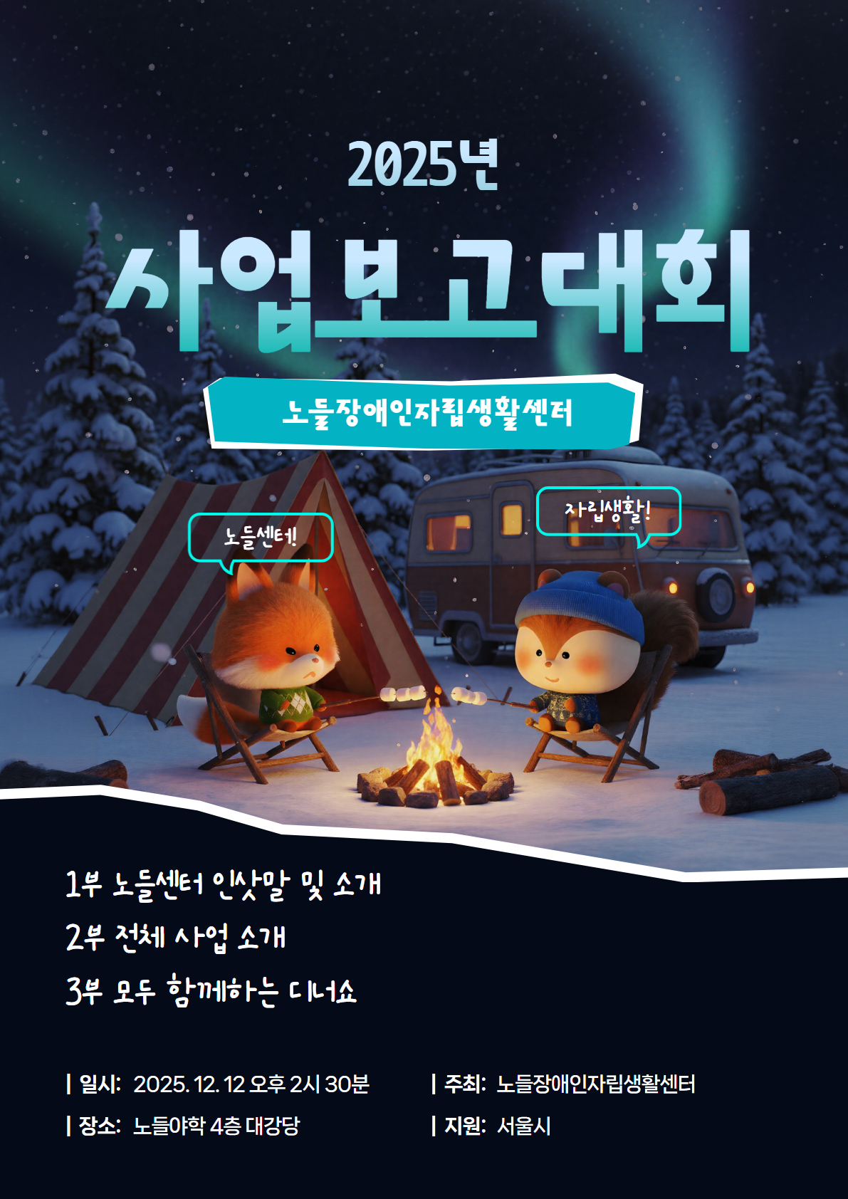 2025 사업보고대회 웹자보.jpg