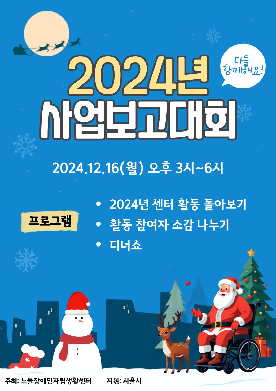 2024년 사업보고대회 웹자보.png