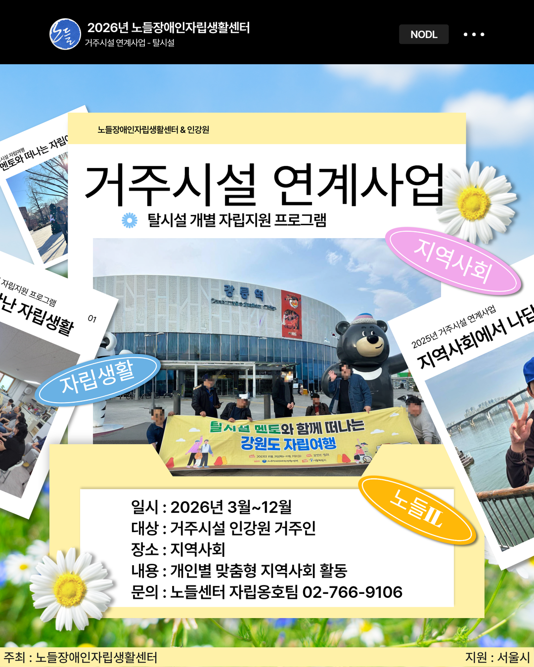 2026 탈시설개별.png