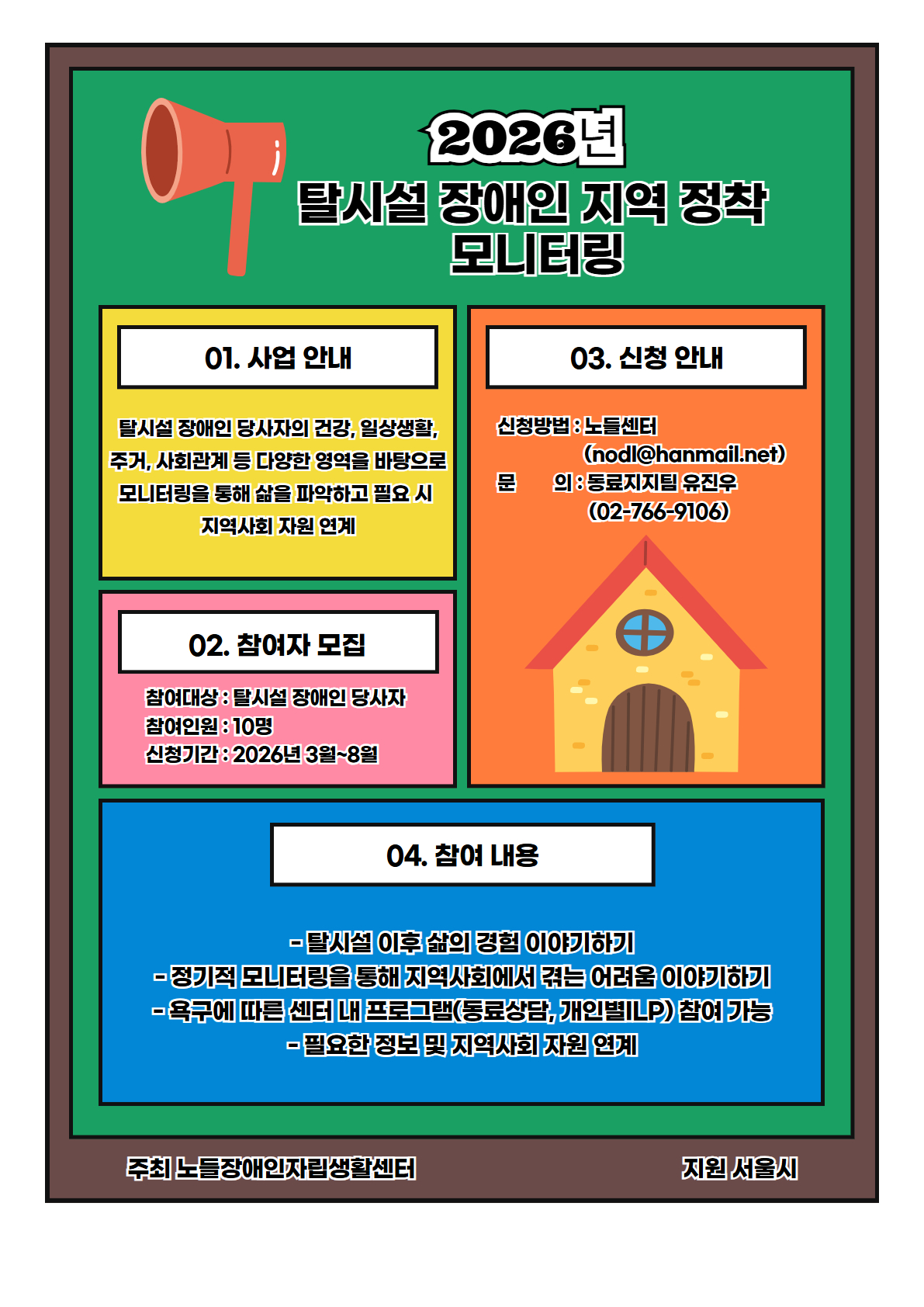 탈시설장애인 지역 정착 모니터링 웹자보.jpg