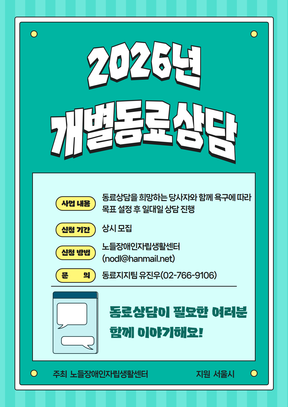 2026 개별동료상담 웹자보.jpg