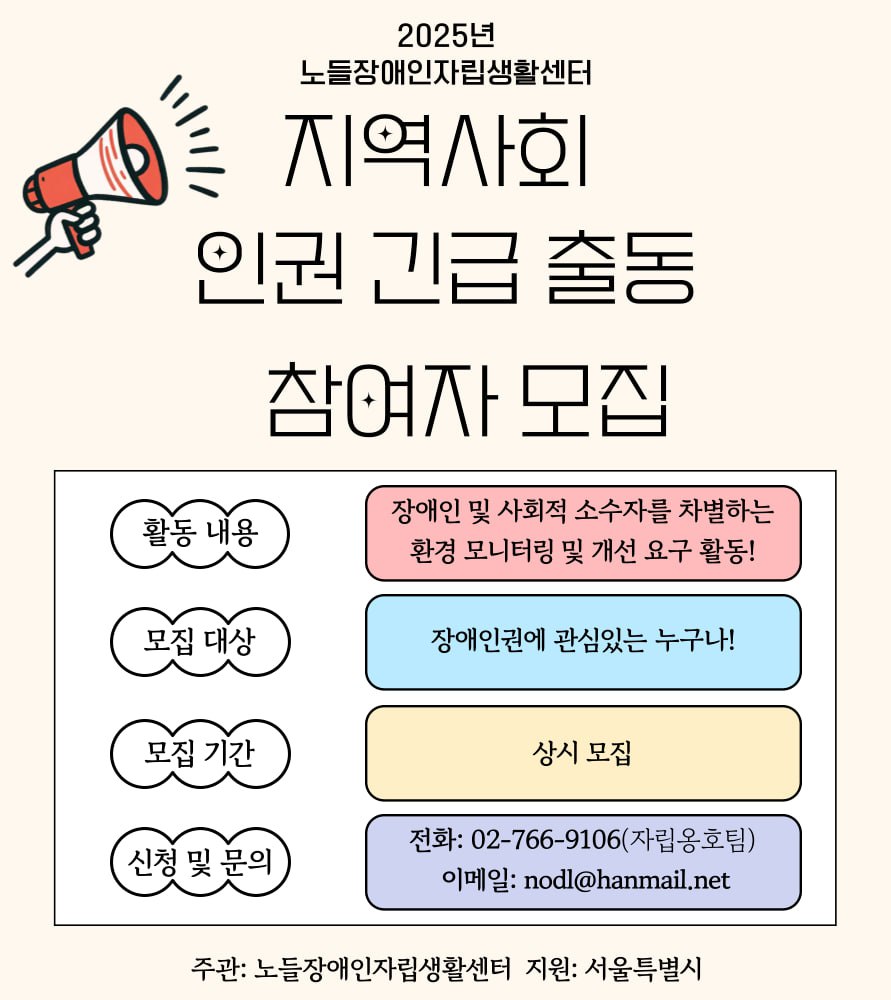 지역사회 인권 긴급 출동 홍보 웹자보.jpg