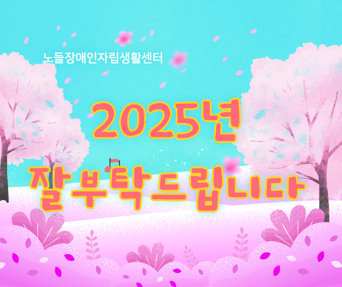 2025년 사업설명회 보고 6.jpg