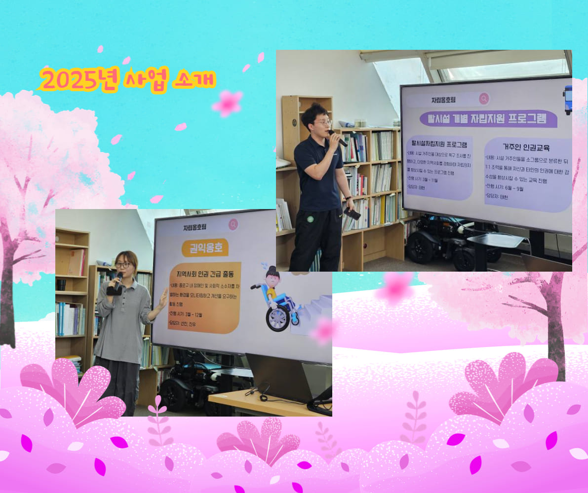 2025년 사업설명회 보고 4.jpg