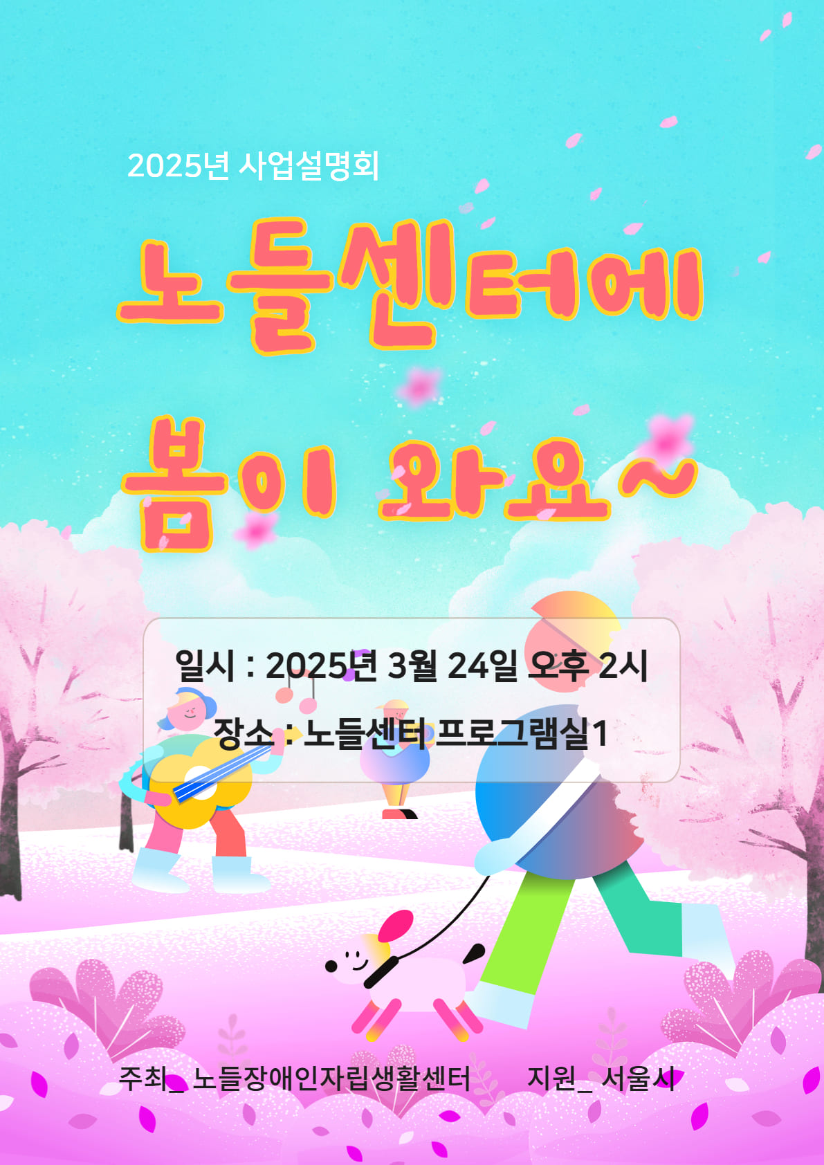 2025년 사업설명회 (1).jpg