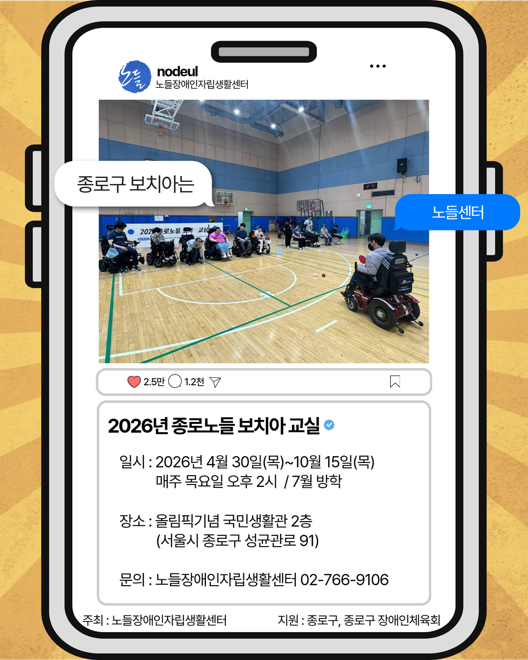 2026 보치아교실.png