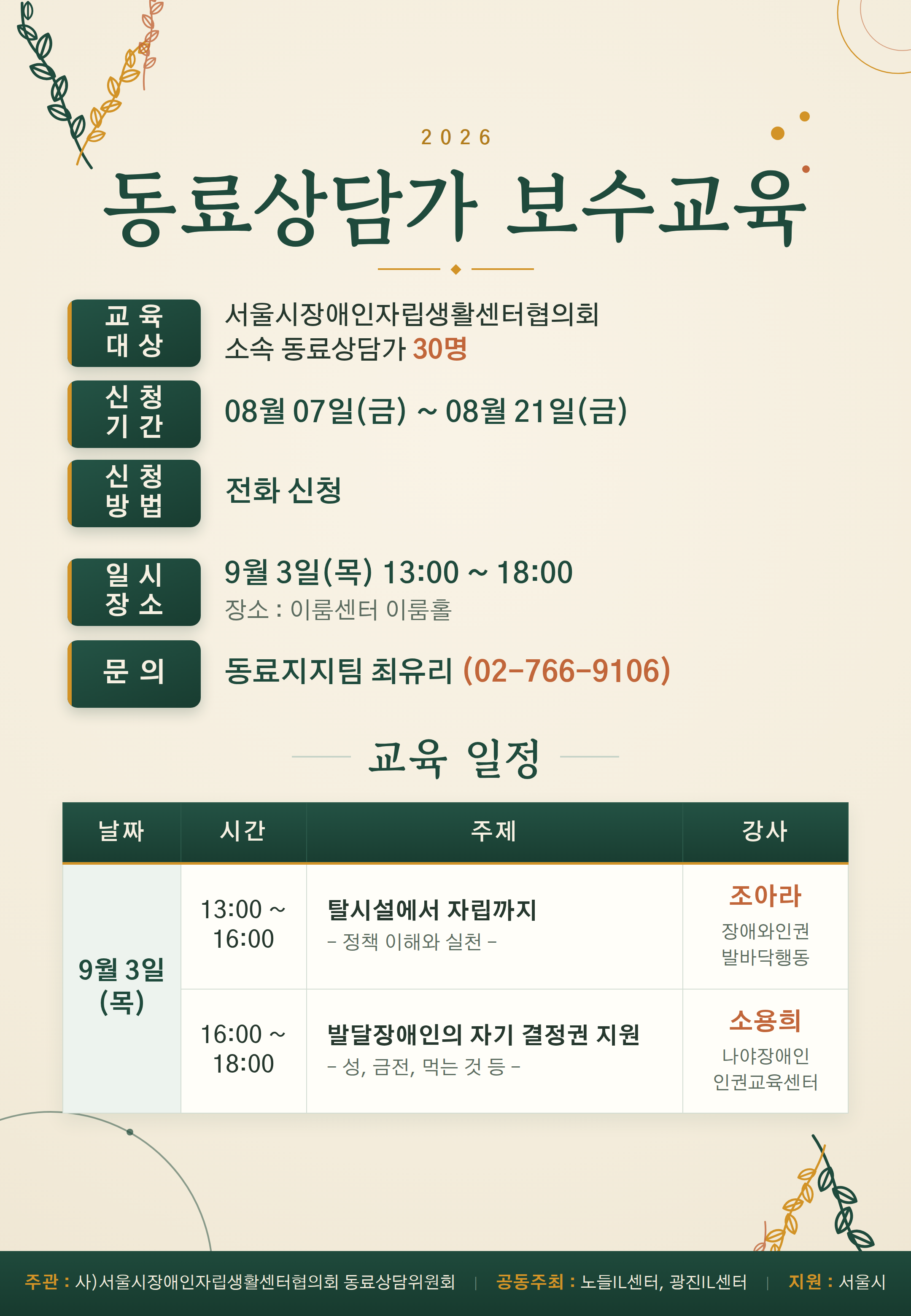 동료상담가_보수교육_웹자보(모던).png