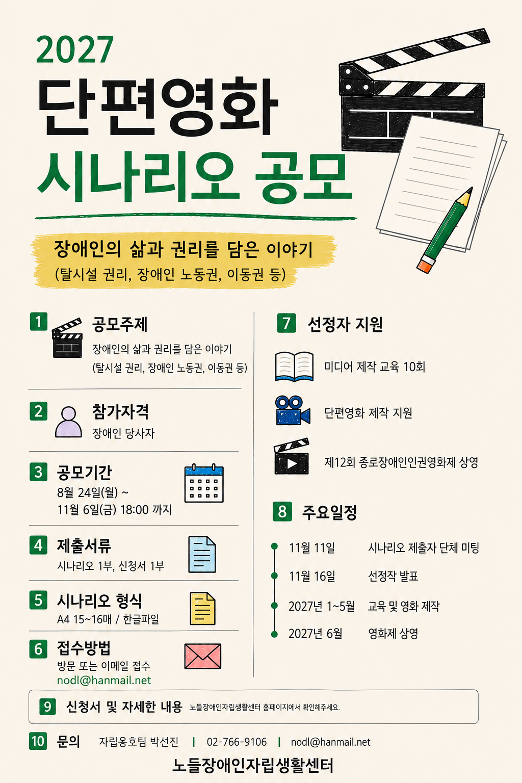시나리오 공모전 웹자보.png