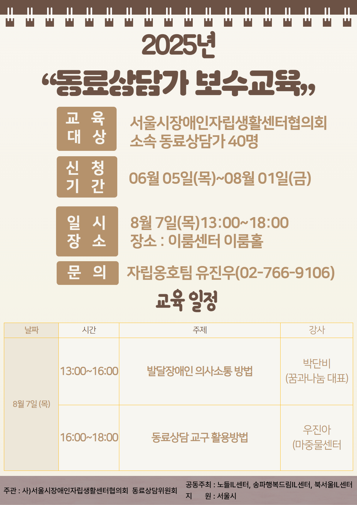 2025년 동료상담가 보수교육 웹자보.jpg