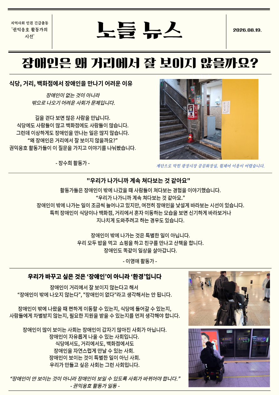 8월 노들 뉴스.png